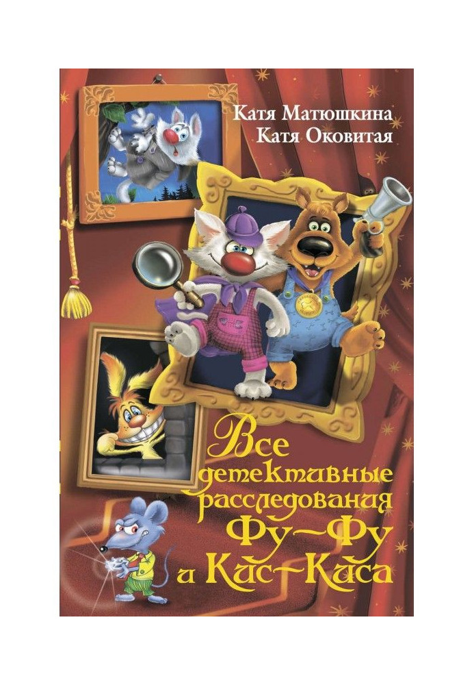 Book All detective investigations of Fu-Fu and Kis-Kis. Paws up! Yep, got it! Toes apart! Paws away from the Christmas tree! YYY