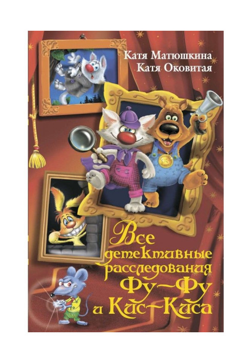 Book All detective investigations of Fu-Fu and Kis-Kis. Paws up! Yep, got it! Toes apart! Paws away from the Christmas tree! YYY