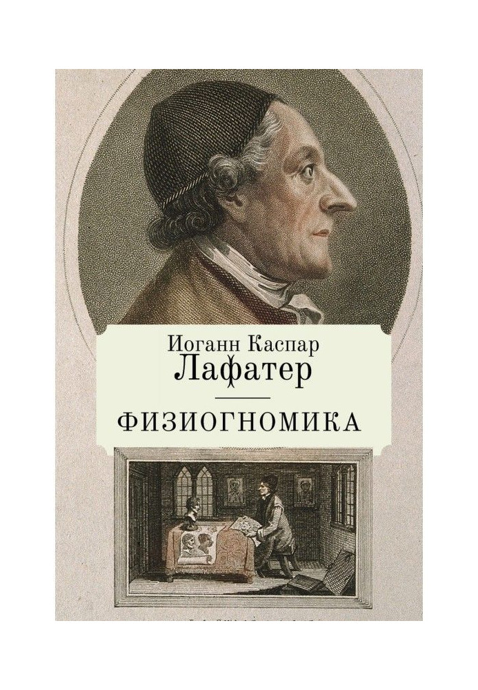 Книга Физиогномика