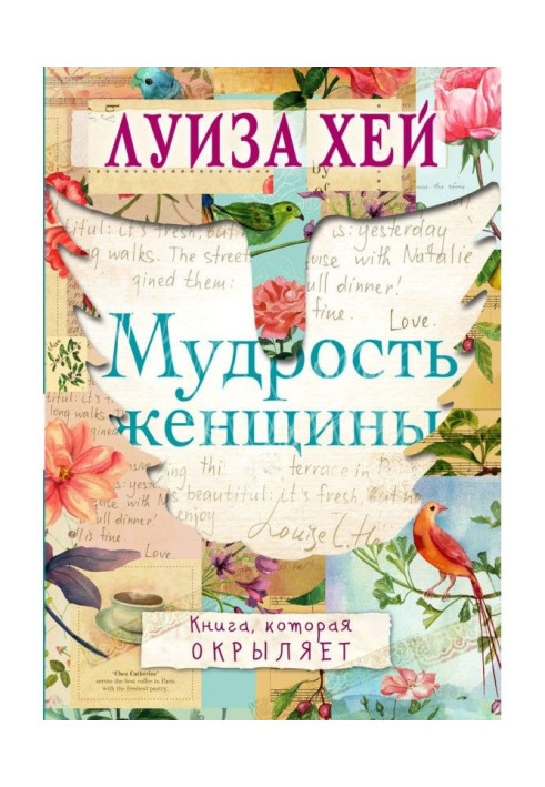 Книга Мудрость женщины