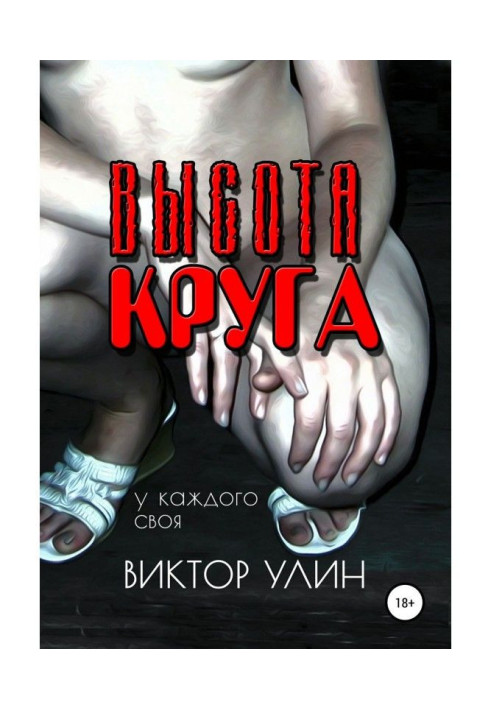 Book Height of circle