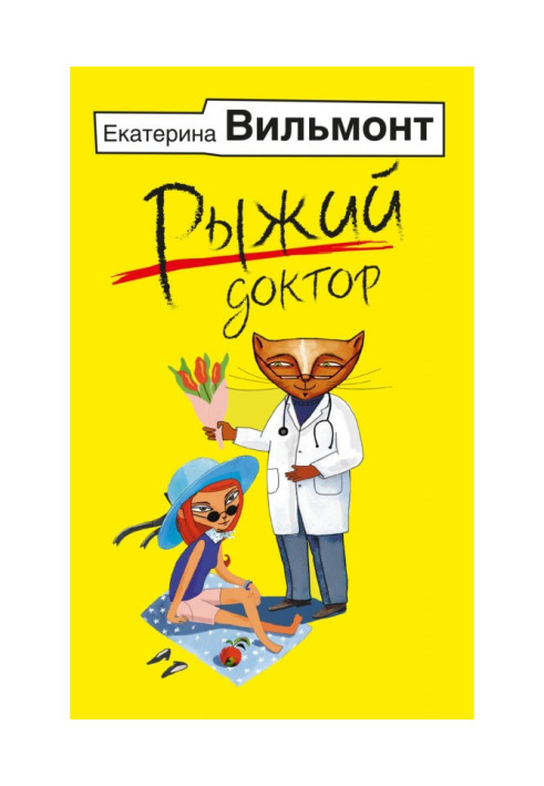 Book redhead doctor