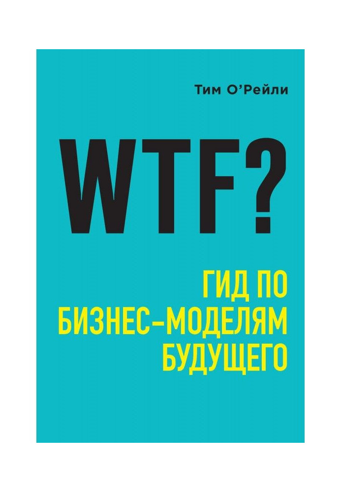 Book WTF? Guide on the business models of the future
