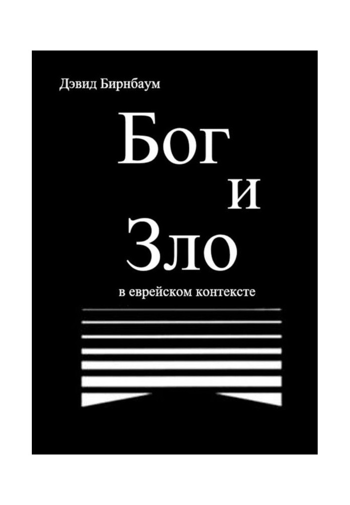 Book God and Evil. In the Jewish context