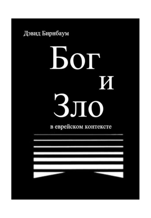 Book God and Evil. In the Jewish context