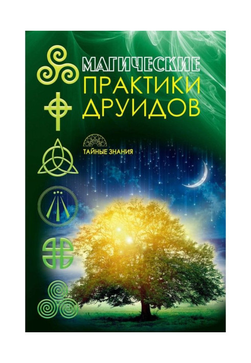 Книга Магічні практики друїдів