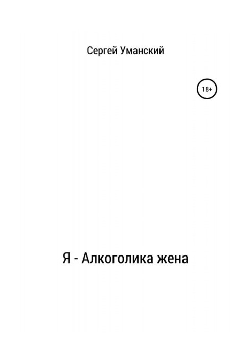 Book I - alcoholic wife