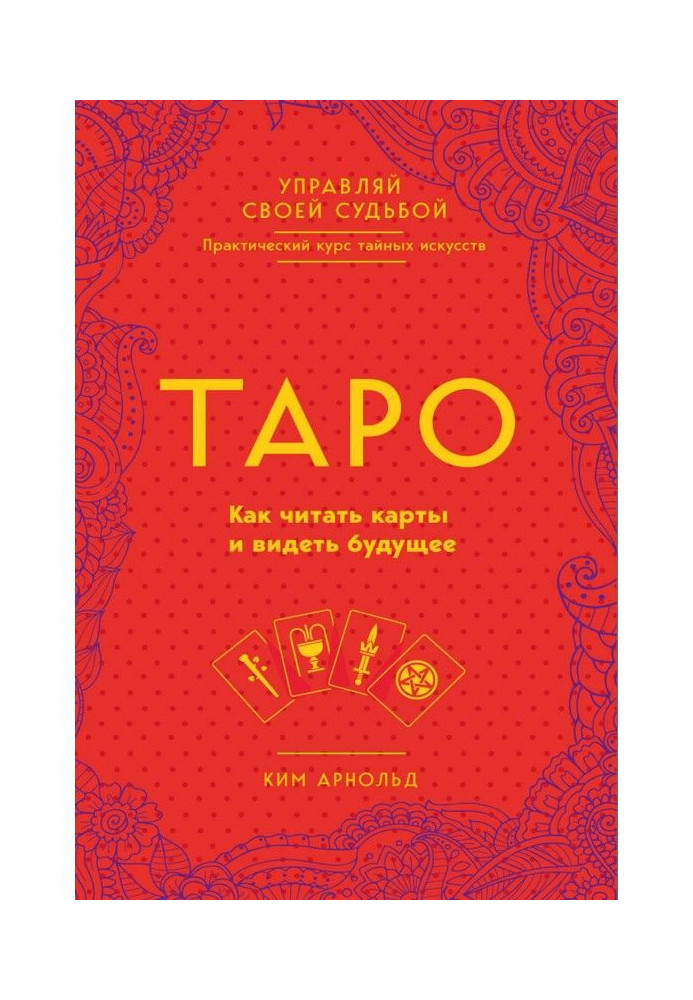Book Tarho. How to read maps and see the future