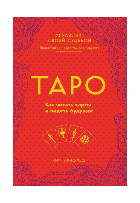Book Tarho. How to read maps and see the future