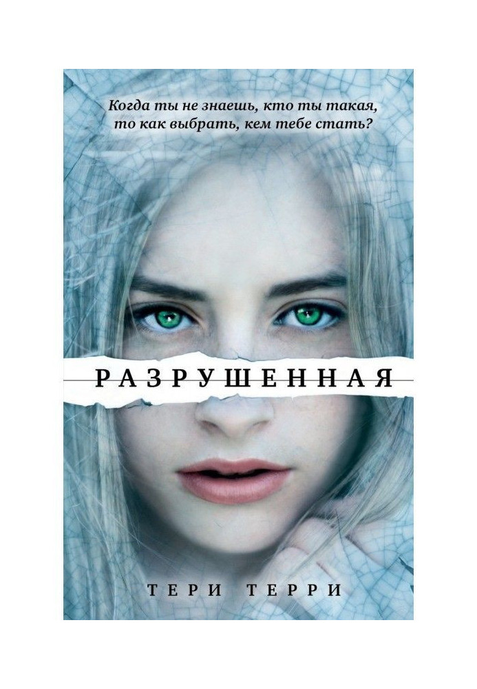 Книга Зруйнована