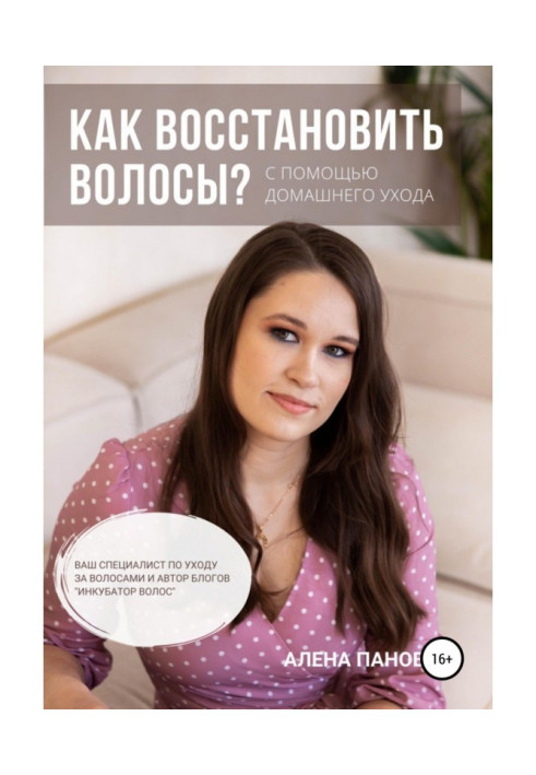 Book How to restore hair