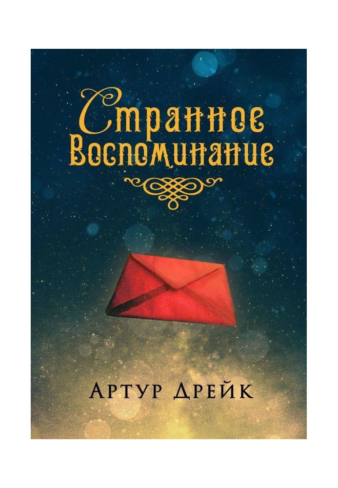 Book Strange remembrance