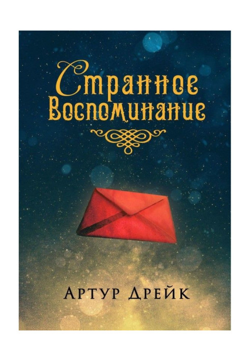 Book Strange remembrance