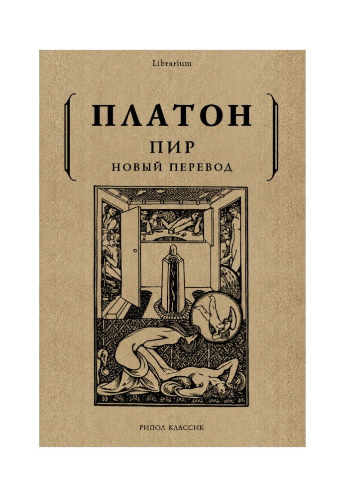 Книга Пир