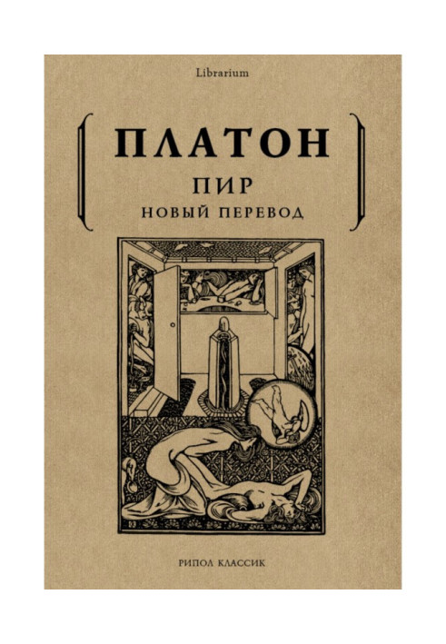 Книга Пир
