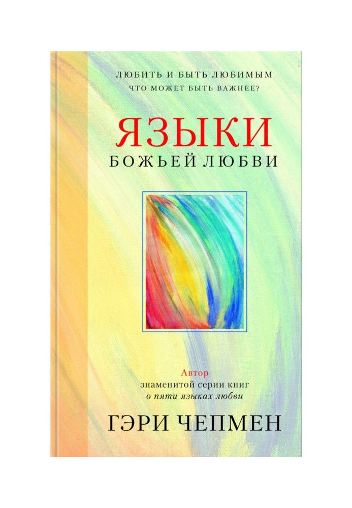 Book Languages of Divine love