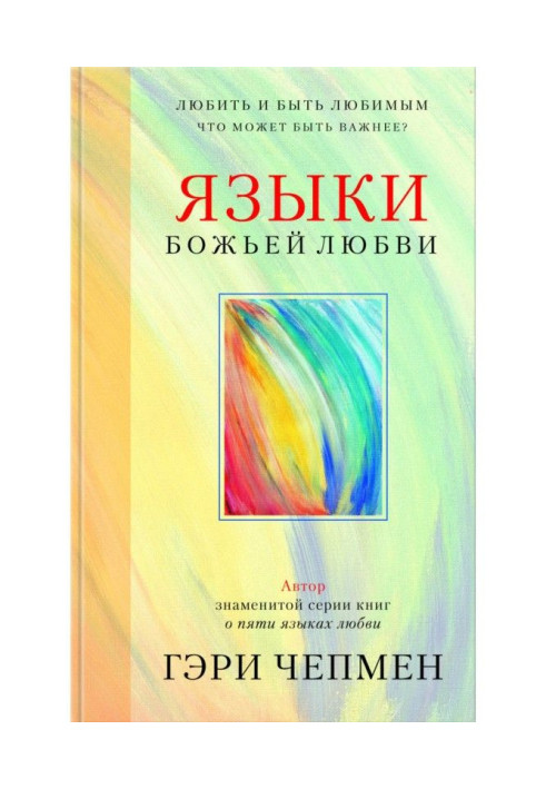 Book Languages of Divine love