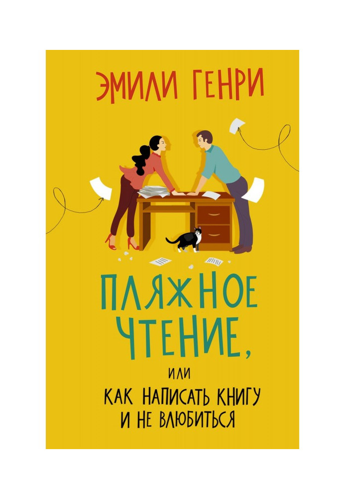 Книга Пляжное чтение