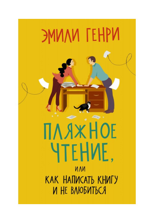 Book Beach reading