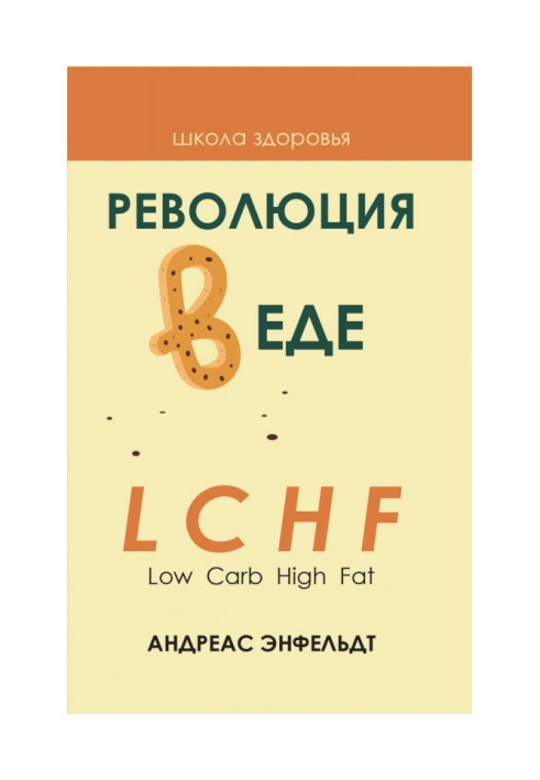 Book Revolution in food! LCHF. Diet without hunger