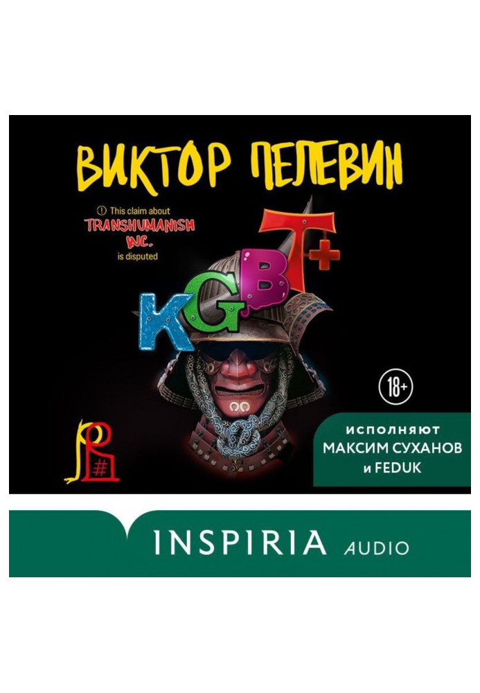 Книга KGBT+ (КГБТ+)