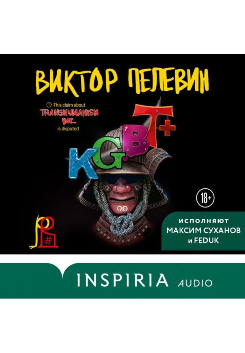 Книга KGBT+ (КГБТ+)
