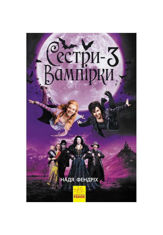 Book Vampire sisters 3