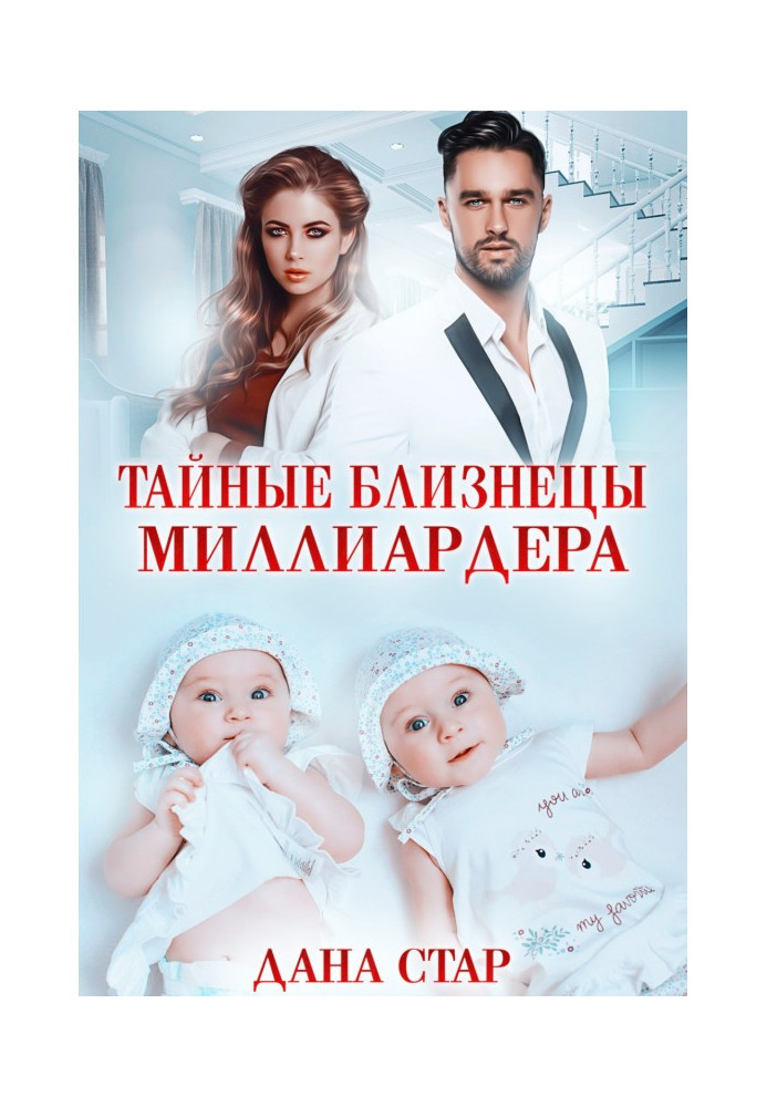 Book Secret Billionaire Twins