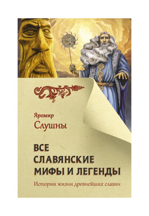 Book All Slavic myths and legends