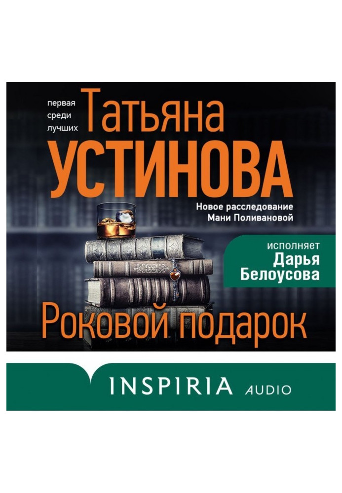 Книга Фатальний подарунок