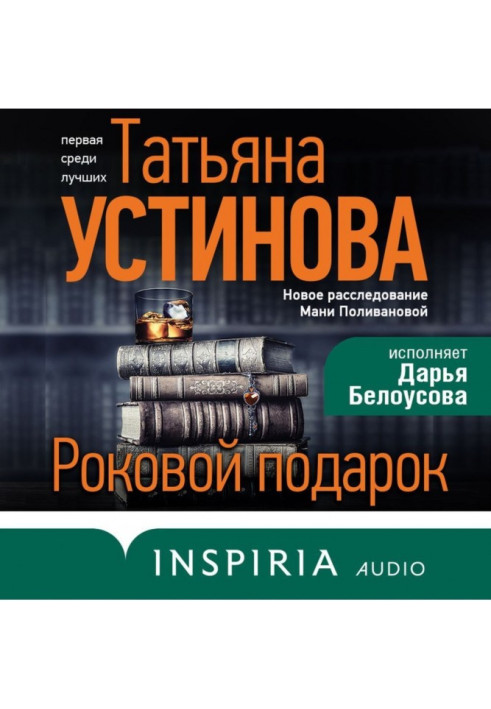 Книга Фатальний подарунок