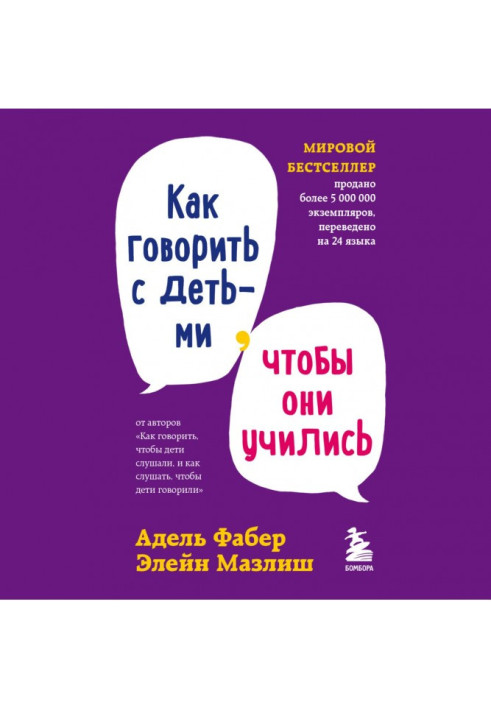 Book How to talk to children so they learn