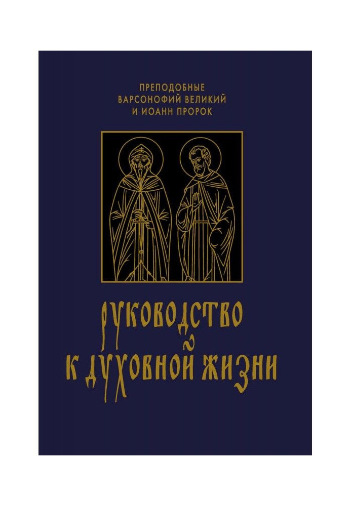 Book Guidance to spiritual life in answers for inquiring of students