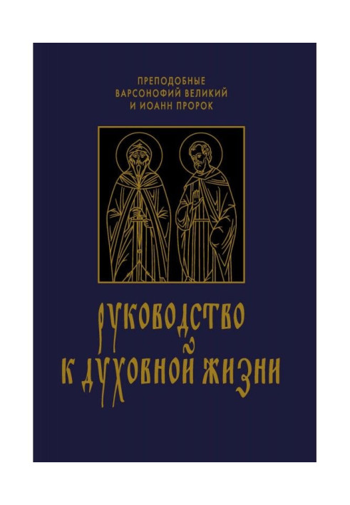 Book Guidance to spiritual life in answers for inquiring of students