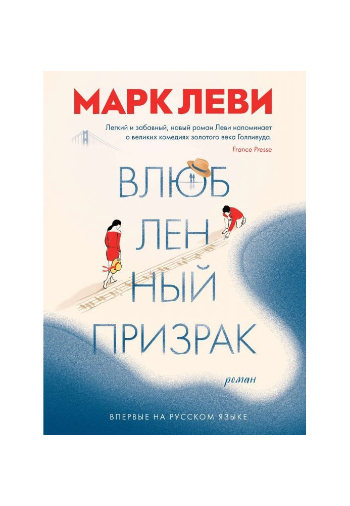 Книга Закохана примара