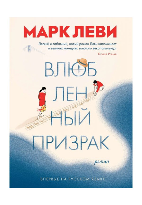 Книга Закохана примара