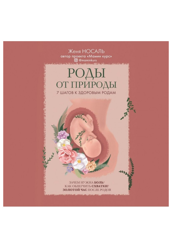 Book Childbirth from nature