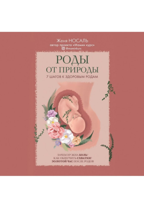 Book Childbirth from nature