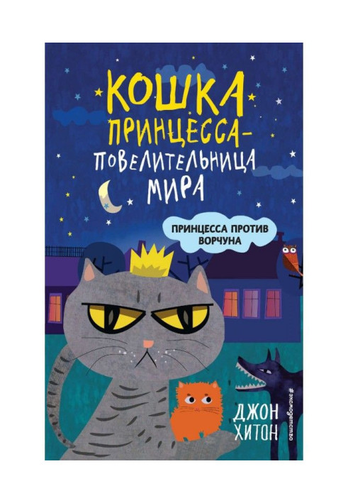 Book Princess against Grumbler