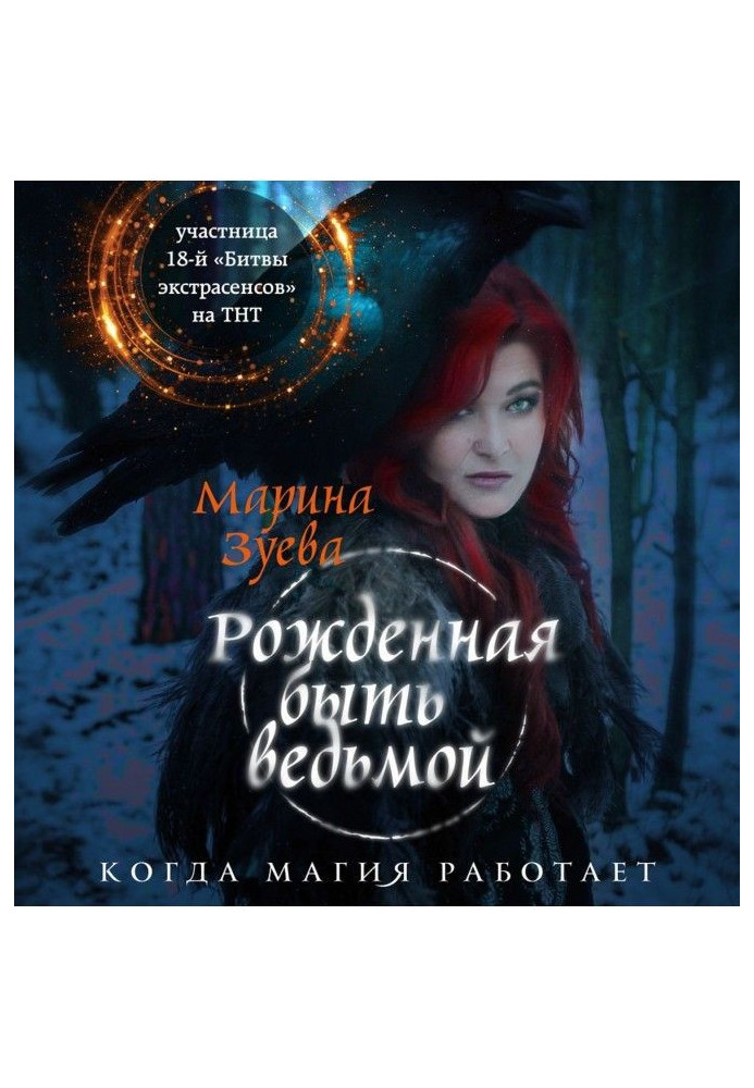 Book Born to be a witch