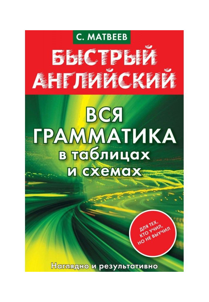 Book Rapid English. All grammar is in tables and charts
