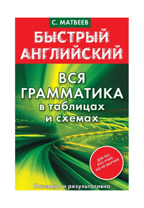 Book Rapid English. All grammar is in tables and charts
