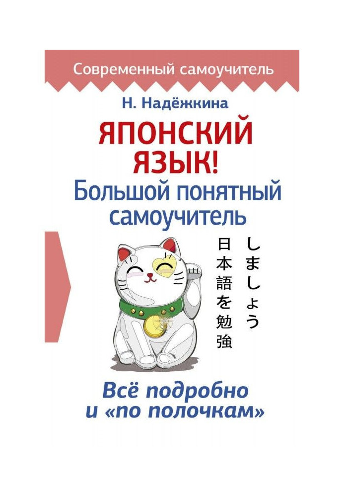 Book Japanese! Large clear manual for self-tuition