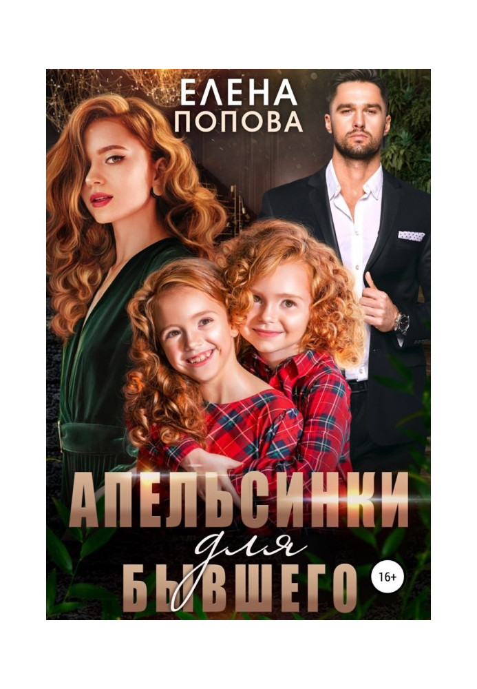 Book oranges for ex