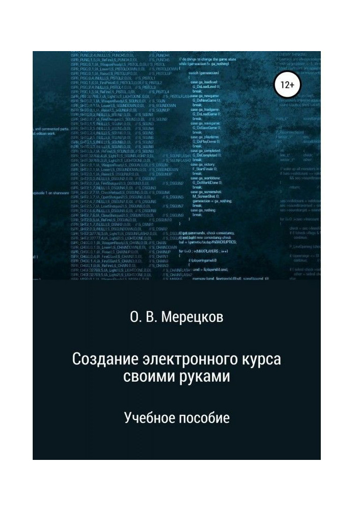 Книга Создание электронного курса своими руками