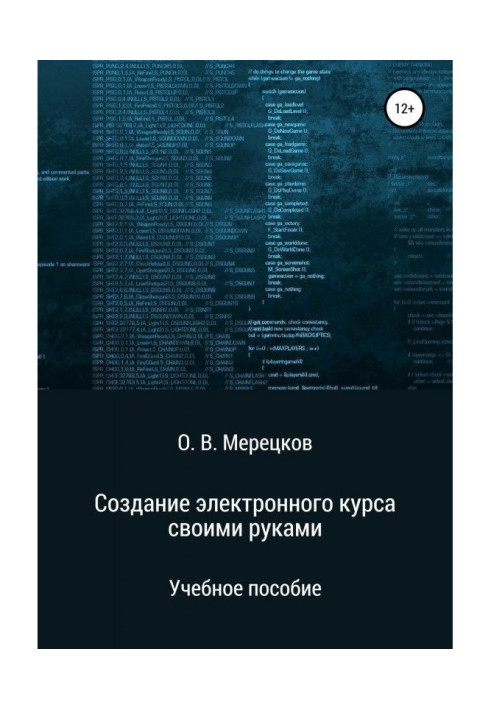 Книга Создание электронного курса своими руками
