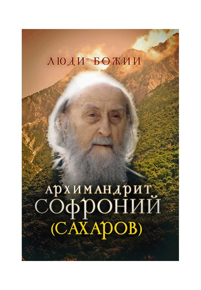 Book Archimandrite Sophronius (Sakharov)