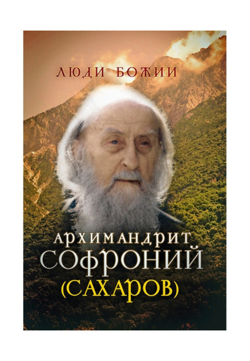 Book Archimandrite Sophronius (Sakharov)