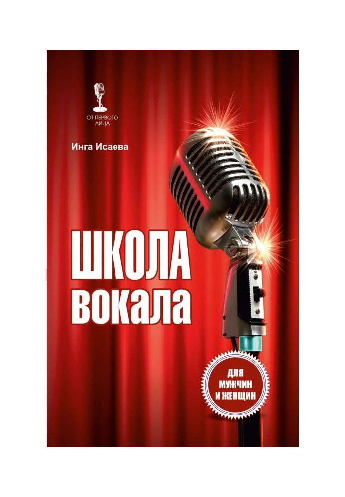 Book School of vocal