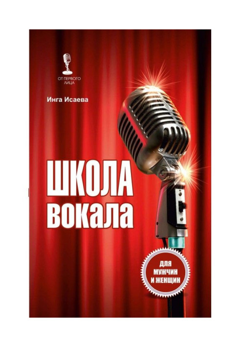 Книга Школа вокала